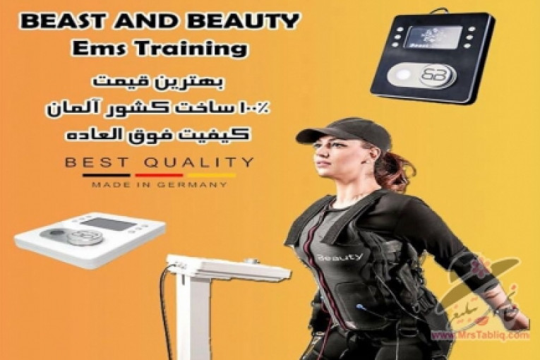 فروش دستگاه تناسب اندام   EME   Beast&Beauty  تقویت عضله وچربی سوزی و رفع سلولیت 