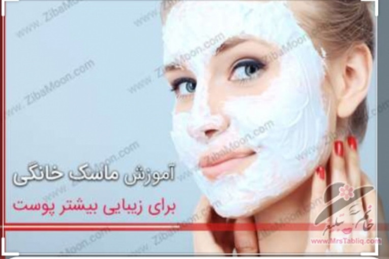 ماسککده زیبارویان ایران