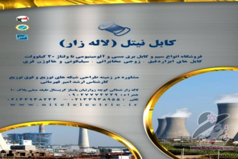 کابل برق 16×2 آلومینیومی  در تهران