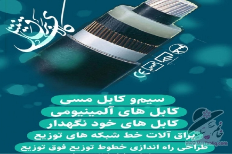 قیمت کابل برق زمینی 4*2مفتول در تهران