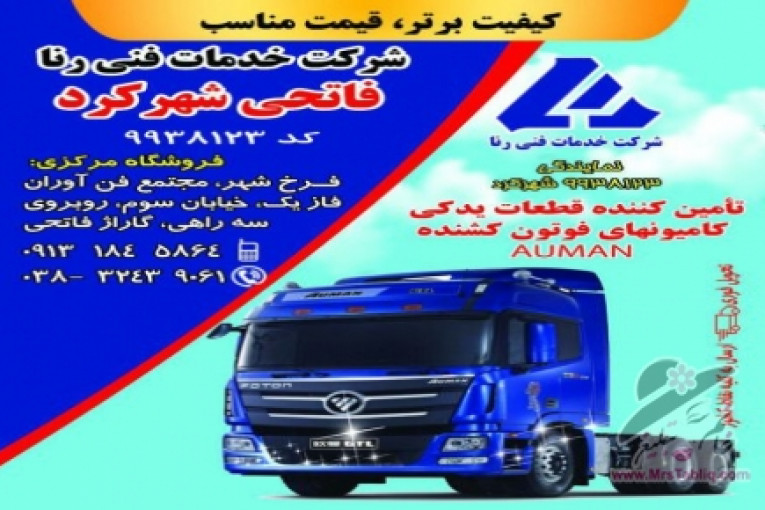 لوازم یدکی ماشین سنگین فوتون 