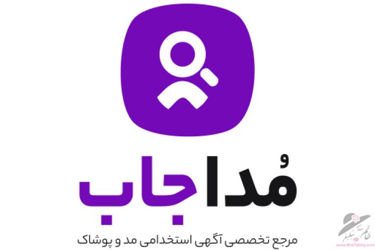 مرجع تخصصی آگهی های استخدام  مد و پوشاک