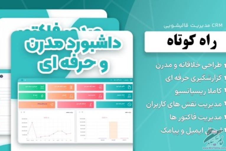 نرم افزار تحت وب مدیریت قالیشویی