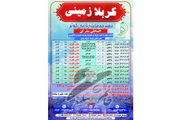 تور های هوایی و زمینی عتبات عالیات ویژه تابستان 1403