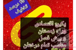 پکیج اقتصادی کود زمستانه