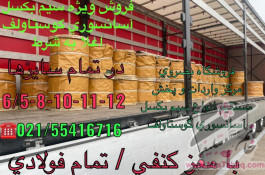 فروشگاه بصروي مرکز واردات و پخش مستقیم انواع سیم بکسل های آسانسوری گوستاولف