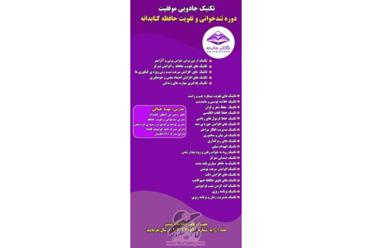 دوره تندخوانی و تقویت حافظه کتابدانه – جامع آفلاین آنلاین حضوری کشوری