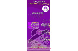 دوره تندخوانی و تقویت حافظه کتابدانه – جامع آفلاین آنلاین حضوری کشوری