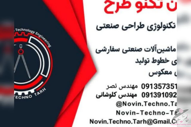 مهندسی تکنولوژی طراحی صنعتی